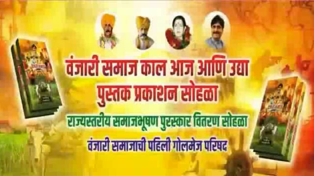 लातूर जिल्हा परिषदेचे माजी अध्यक्ष राहुल केंद्रे वंजारी समाजभूषण पुरस्काराने सन्मानित