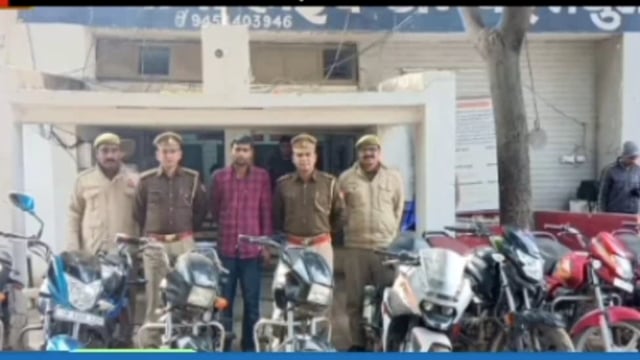 मथुरा पुलिस ने एक बाइक चोर को पकड़ा 9 बायके चोरी की की बरामद