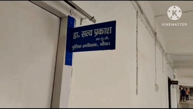 एसपी बांका ने अमरपुर थाना अध्यक्ष सुनील कुमार को किया लाइन हाजिर विनोद कुमार बने अमरपुर के नए थानाध्यक्ष