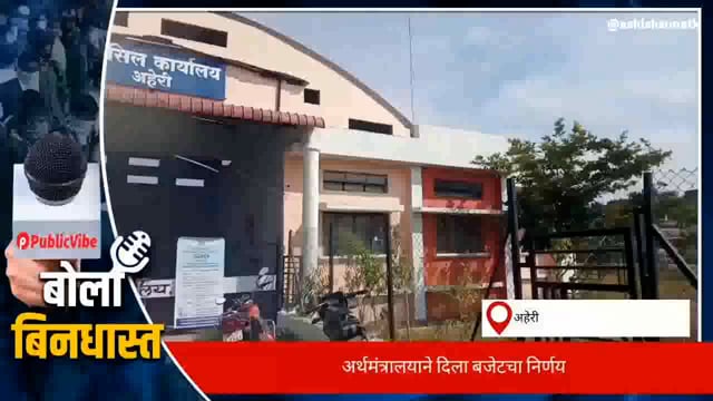 बजेट बद्दल नागरिकांची प्रतिक्रिया 