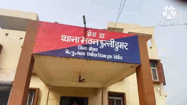 फुल्लीडुमर थाना की पुलिस शराब के नशे में 2 लोगों को गिरफ्तार कर आर्थिक जुर्माना हेतु बांका भेजा