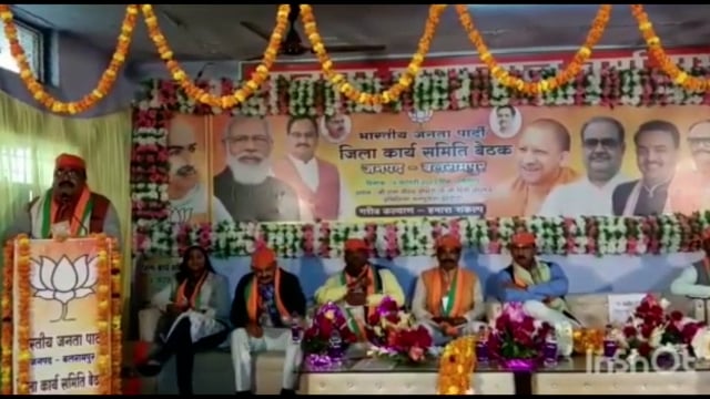 बलरामपुर: भारतीय जनता पार्टी जिला कार्यसमिति की बैठक हुई संपन्न