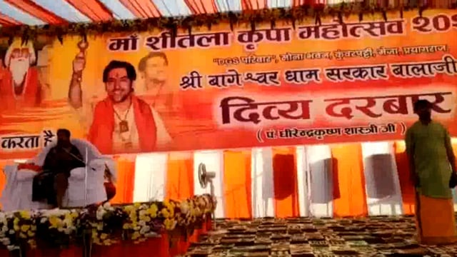 रोग पीड़ा हरे सब हनुमत बल बीरा - धीरेंद्र शास्त्री बागेश्वर धाम 