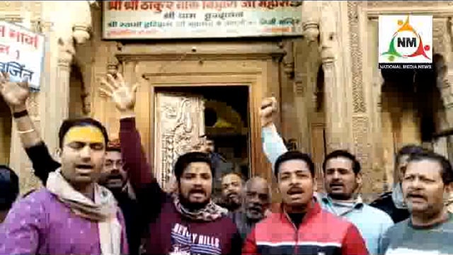 कोरिडोर के विरोध में ब्रजवासियों ने शासन प्रशासन के खिलाफ की नारेबाजी।