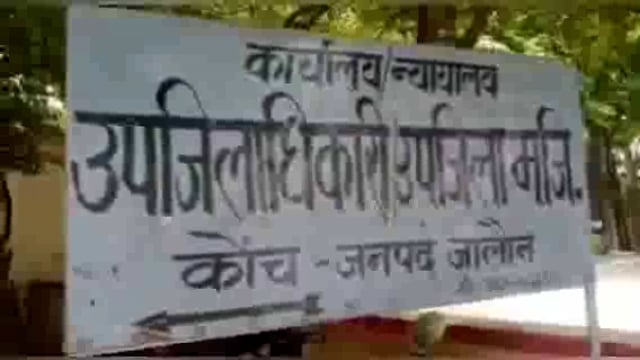 कोंच:ग्रामीणों ने कोटेदार पर राशन न देने और अभद्र भाषा का प्रयोग करने का लगाया आरोप एसडीएम को दिया। शिकायती पत्र



