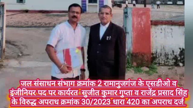 कागजी खानापूर्ति कर दो करोड़ से अधिक शासकीय राशि #गबन #भ्रष्टाचार के मामले में एफआईआर दर्ज #BALRAMPUR_DISTRICT  #CGNEWS 