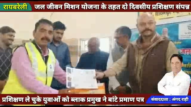 जल जीवन मिशन योजना के तहत आयोजित दो दिवसीय प्रशिक्षण सम्पन्न