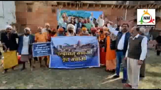 कोरिडोर विरोध के 30 वे दिन ब्रज वासियों ने आनंद घाट पर पहुंचकर सरकार और शासन-प्रशासन के खिलाफ की नारेबाजी।