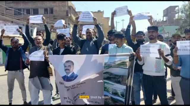 बिहारी अस्मिता को आघात पहुंचाने वाली डीजी के विरुद्ध अमरपुर शहर में हुआ विरोध प्रदर्शन