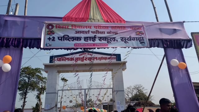 सूर्यगढ़ा -बिहार विद्यालय परीक्षा समिति द्वारा आयोजित दसवीं की परीक्षा पहले दिन शांतिपूर्ण माहौल में संपन्न