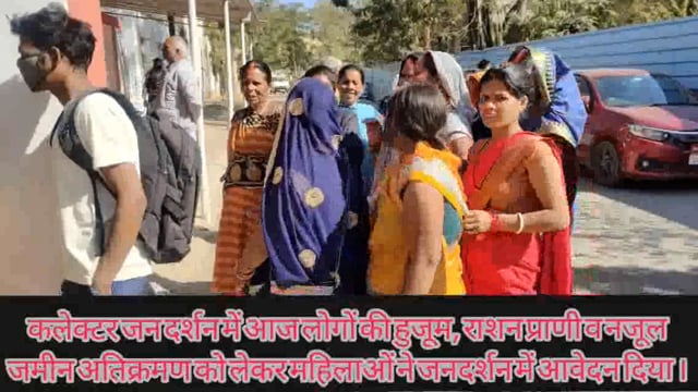 सप्ताहिक कलेक्टर जनदर्शन में अधिकारी/कर्मचारियों की डियूटी लगे होने के कारण लोगों में मयुशी, लोगों की ऊमीद के किरण बन...