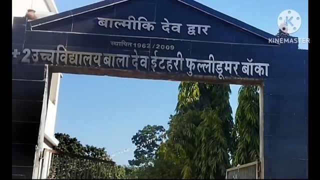 मैट्रिकपरीक्षा के पहले दिन प्लस टू उच्च वि० फुल्लीडुमर में प्रथम पाली में 9 एवं दूसरी पाली में 3परीक्षार्थी अनुपस्थित
