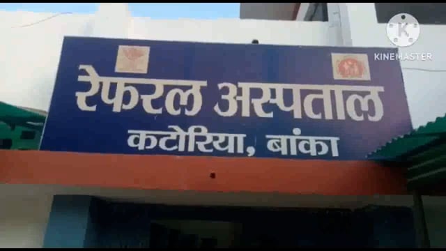 सुईयां कटोरिया मुख्य सड़क महेशमारा जंगल के पास ट्रक एवं ऑटो की सीधी टक्कर से आठ लोग जख्मी।