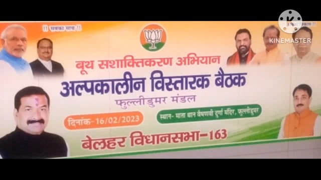 संगठन विस्तार हेतु भाजपा नेताओं की बैठक गुरुवार की दोपहर फुल्लीडुमर माताथान दुर्गा मंदिर में होगी आयोजित