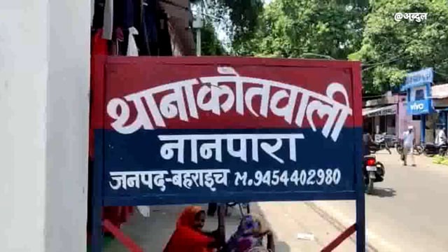 नानपारा पुलिस ने नाबालिक लड़की को भगाने वाले के सहयोगी को गिरफ्तार कर भेजा jel #dm #sp 