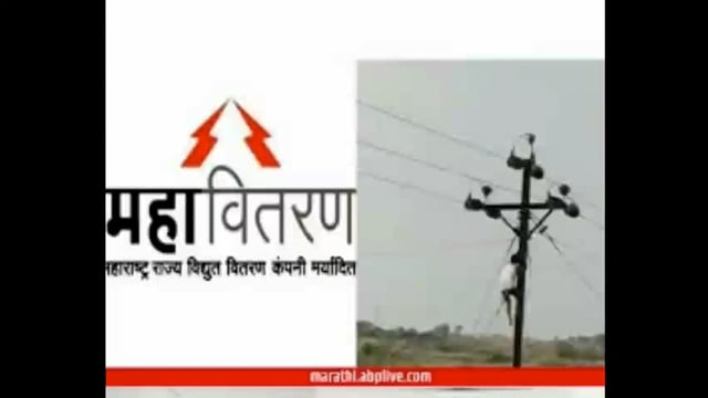 आटपाडी वीज वितरण कंपनीच्या अधिकाऱ्याकडून माजी सरपंच व ज्येष्ठ नागरिकास अपमानास्पद वागणूक दिल्याची तक्रार