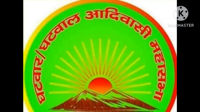 घटवार महासभा एकता का छठवां थापना दिवस को लेकर कटोरिया प्रखंड के करझौंसा  में रविवार को होगी भव्य कार्यक्रम आयोजित