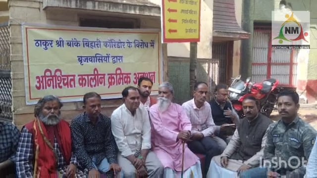 कोरिडोर के विरोध में दूसरे दिन भी जारी रहा अनिश्चितकालीन क्रमिक अनशन। 