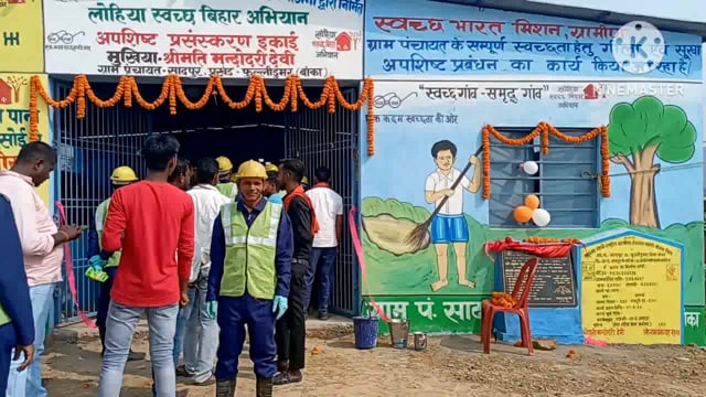 सादपुर पंचायत में नवनिर्मित अपशिष्ट प्रसंस्करण इकाई का प्रखंड प्रमुख फुल्लीडुमर एवं मुखिया ने फीता काटकर किया उद्घाटन