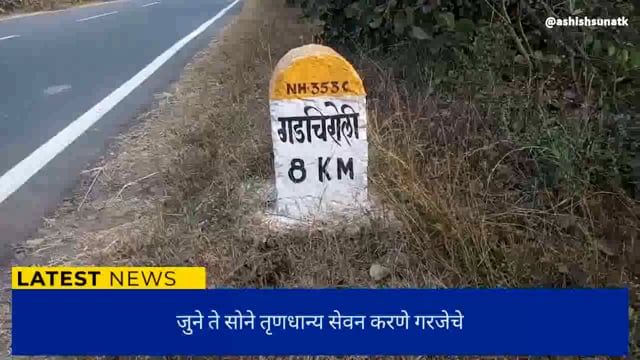 आमदार आत्राम यांनी काय म्हटले बघा...?