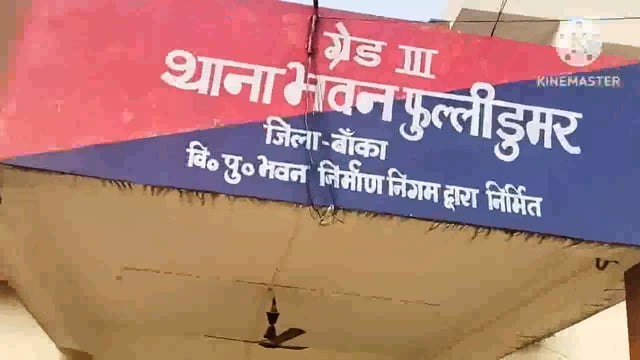 फुल्लीडुमर थाना की पुलिस भितीयानयासी गांव के झाड़ी के पास से4महिला शराबकारोबारी से कुल साढ़े 12 लीटर महुआशराब किया जप्त