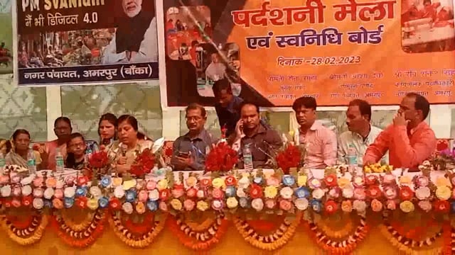 अमरपुर नगर पंचायत कार्यालय परिसर में राष्ट्रीय शहरी आजीविका मिशन के तहत प्रदर्शनी मेले का हुआ शुभारंभ