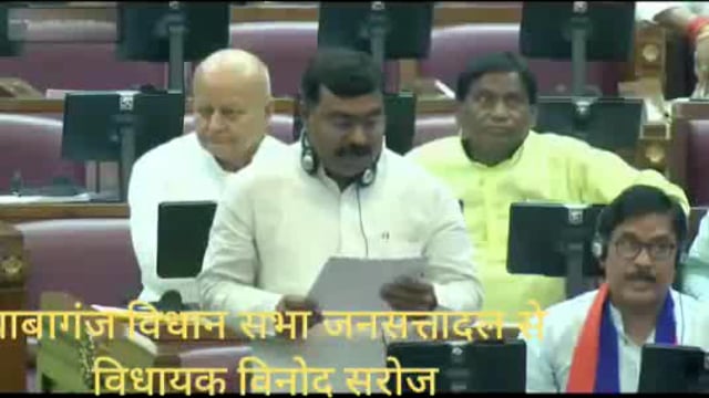 MLA (JSDL) विनोद सरोज ने ITI बिल्डिंग का सदन में उठाया मुद्दा, बेरोजगारी, विद्युत,किसानों की समस्या को सदन में रखा