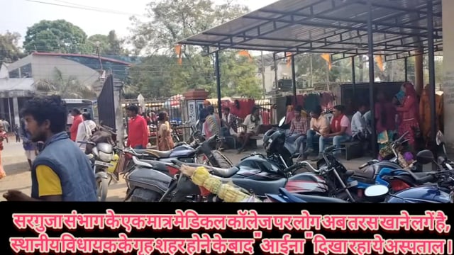 संभागीय मुख्यालय अम्बिकपुर का एक मात्र मेडिकल कॉलेज में गंदगी का अंबार ।#cmoraipur #tssingdev#bupeshbghel# 