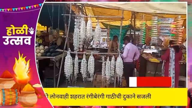 सिंदेवाही लोनवाही शहरात गाठीची दुकाने सजली,गाठीच्या विक्रीत घट झाली. 