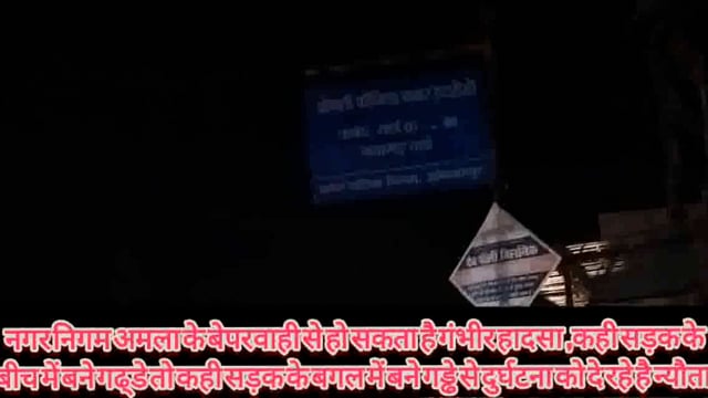 शहर के व्यवस्तम मार्गो पर खुले गड्ढे से रहे आप सावधान,निगम अमला गहरी नींद में। #nigamayuktambikapur#cmochattishgarh