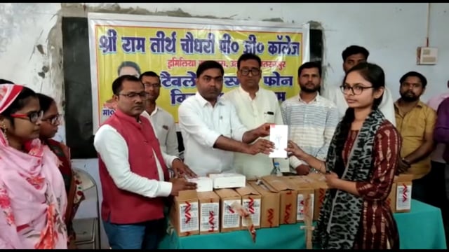 बलरामपुर: श्रीराम तीरथ चौधरी डिग्री कॉलेज के छात्र-छात्राओं को उतरौला विधायक ने टेबलेट व स्मार्टफोन का किया वितरण।