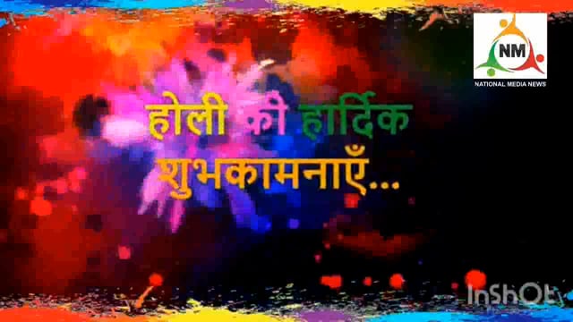 सभी देश वासियों क्षेत्र वासियों और ग्राम वासियों को नेशनल मीडिया न्यूज़ की ओर से होली की बहुत-बहुत हार्दिक शुभकामनाएं।