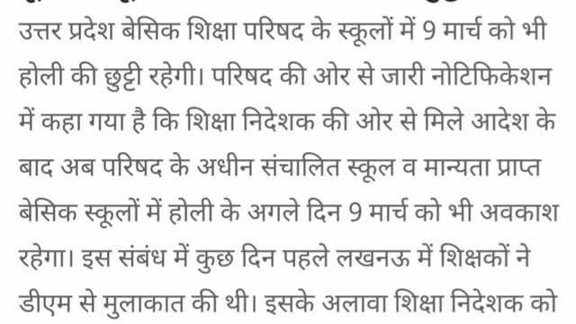 UP mein 9 March ko bhi Holi ke uplaksh mein chhutti