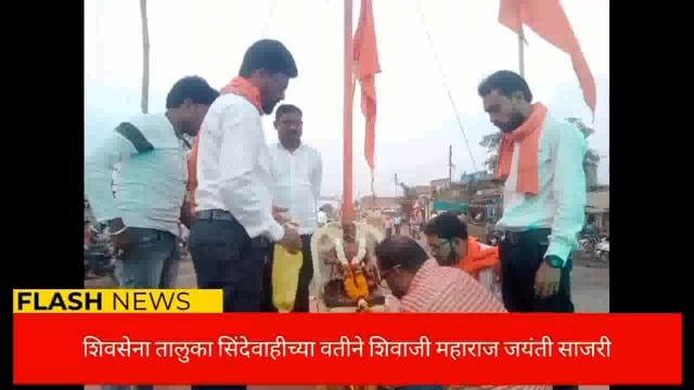 जय भवानी जय शिवाजी जयघोषाने सिंदेवाही लोनवाही नगरी दुमदुमली. 