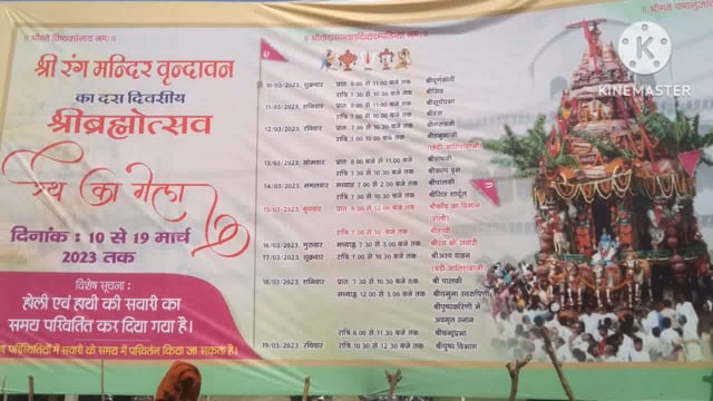 रंगनाथ जी मंदिर का 10 दिवसीय ब्रह्मोत्सव मेला हुआ शुरू, पहले दिन भगवान श्री रंगनाथ जी ने अपने भक्तों को दिए दर्शन।