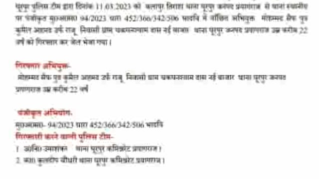 अपहरण के वांछित आरोपी को पुलिस ने किया गिरफ्तार #Prayagraj 
