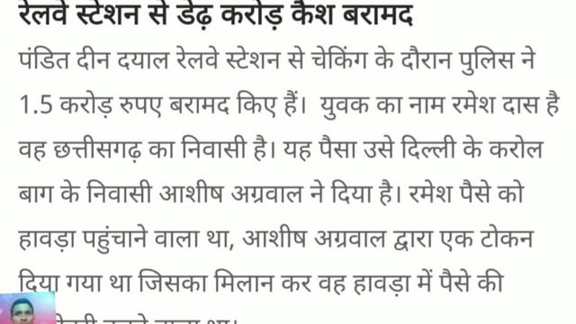 Pandit Dindayal Upadhyay railway station se Dedh karod rupya baramad Kiya Gaya pakde Jaane per yuvak Ne Apna Naam Ram Ra