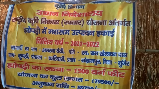 मशरूम पालन करके जीवन यापन कर रहे हैं सुनील दास @ बिहार सरकार एवं कृषि विभाग के द्वारा महिलाओं एवं पुरुषों को प्रशिक्षण 