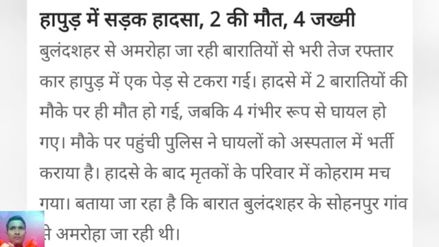 Rajasthan mein Sadak hadse Mein Char Logon Ki Maut ek hi Parivar ke sabhi log the