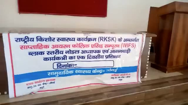 राष्ट्रीय किशोर स्वास्थ्य कार्यक्रम के तहत आंगनवाडी कार्यकर्ताओं को दिया प्रशिक्षण 