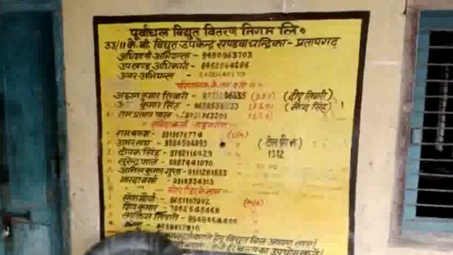 ३३/११ विद्युत उपकेंद्र संडवा चंद्रिका मे लटक रहा ताला, हड़ताल का दिखा असर, प्रसाशनिक जिम्मेदार मिले गैर मौजूद