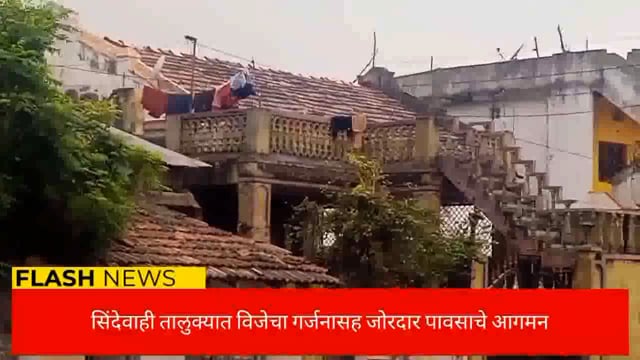 सिंदेवाही तालुक्यात अचानक विजेच्या गर्जनासोह जोरदार पावसाला सुरुवात. 