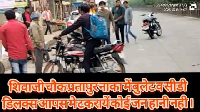 दो बाइक आपस में भिड़े दोनों बाइक सवारों को आई मामूली चोटें घटना प्रतापपुर नाका का  ।#cmochattishgarh #sargujapolce