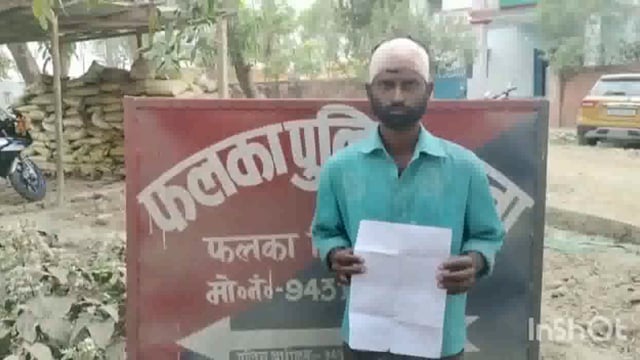 सोहथा दुद्धी बारी गांव में घर बनाने के दरमियान में हुई मारपीट पीड़ित व्यक्ति इंसाफ के लिए पहुंचा थाने