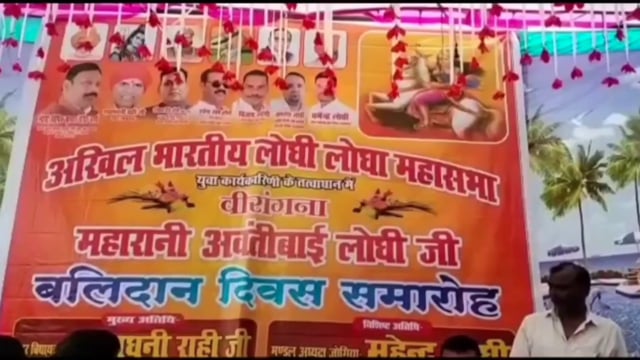 लोधी युवा सभा के जिलाध्यक्ष विजय लोधी के अगुवाई में वीरांगना महारानी अवंती बाई का जन्मोत्सव मनाया गया।