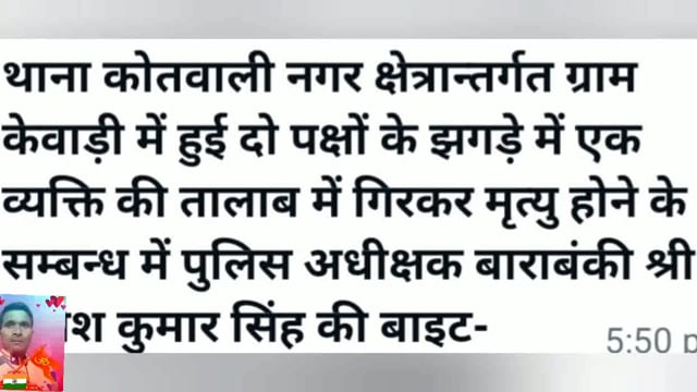 Nagar Kotwali kevari Gaon Ke Do pakshon Ki Jhalak Mein Ek vyakti ki Talab Mein Gir kar Maut ho gai Barabanki