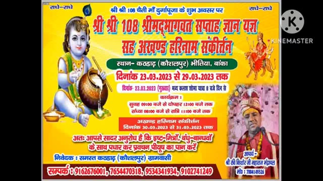 फुल्लीडुमर प्रखंड के कठडांड़ गाँव में श्रीमद् भागवत सप्ताह ज्ञान यज्ञ एवं संकीर्तन को लेकर निकाली गई भव्य कलश शोभायात्रा