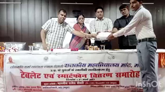 माट राजकीय महाविद्यालय  में यूपी सरकार द्वारा पोस्ट ग्रेजुएट छात्र छात्राओं को टेबलेट वितरित किए गए 