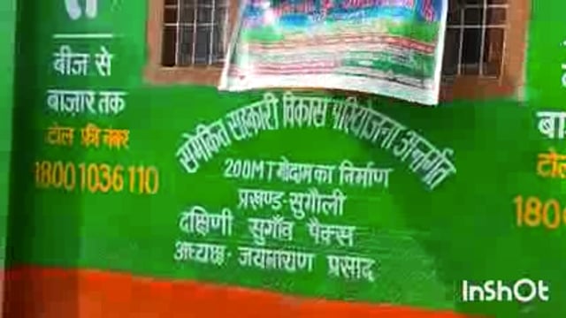 सुगौली के दक्षिणी सुगांव पंचायत के पैक्स अध्यक्ष जयनारायण प्रसाद चुने गए केन यूनियन के सचिव,लोगों ने दी शुभकामनाएं।