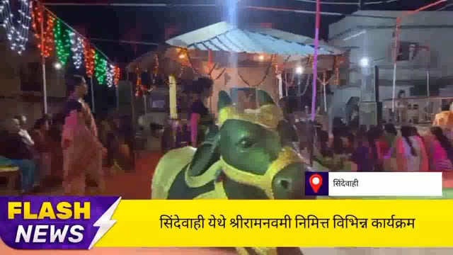 सिंदेवाही येथे मर्यादापुरुषोत्तम प्रभू श्री रामचंद्र यांचा जन्मोत्सवाची तयारी जोरात. 